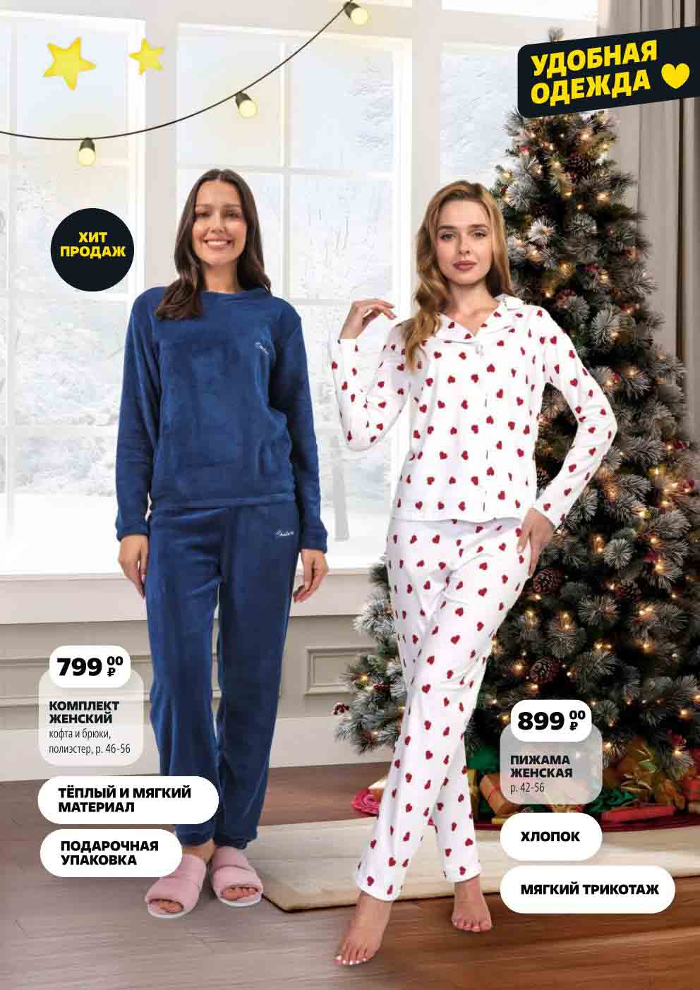 женская пижама в Чижике за 899 рублей